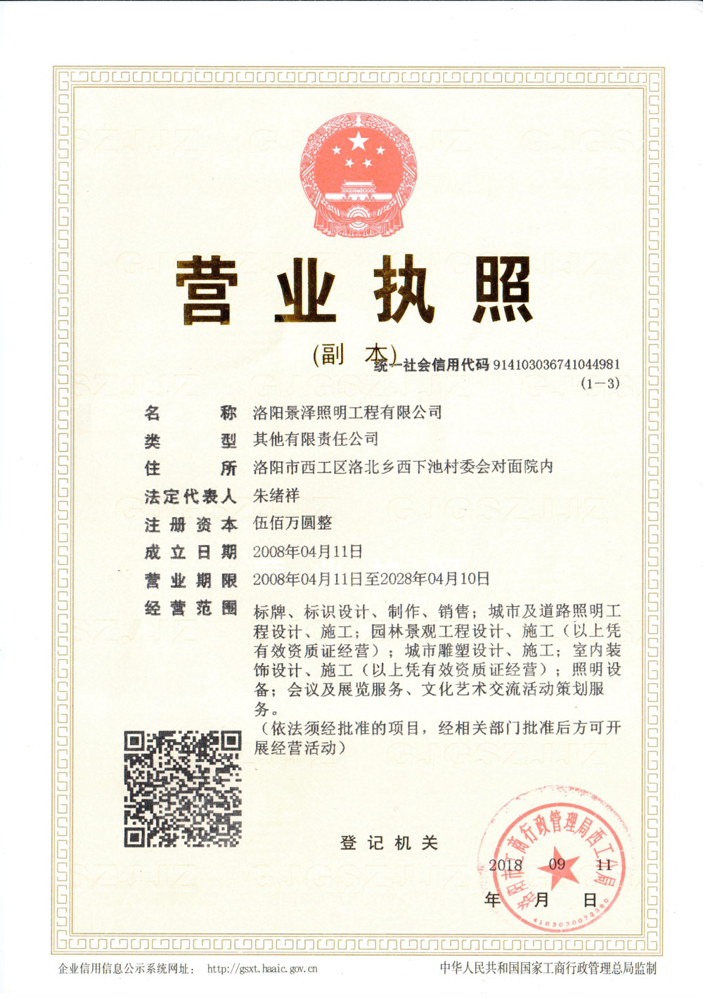 營業(yè)執(zhí)照