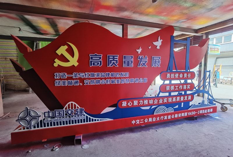 中國交建標(biāo)識牌