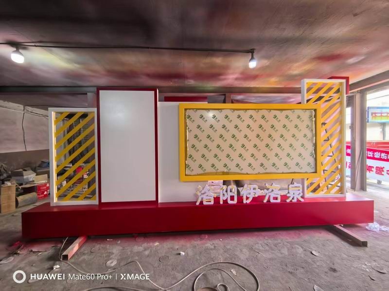 洛陽伊洛泉宣傳欄