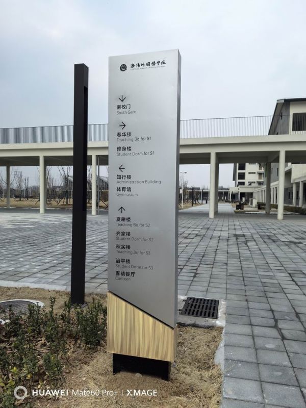 洛陽(yáng)外國(guó)語(yǔ)學(xué)校標(biāo)識(shí)