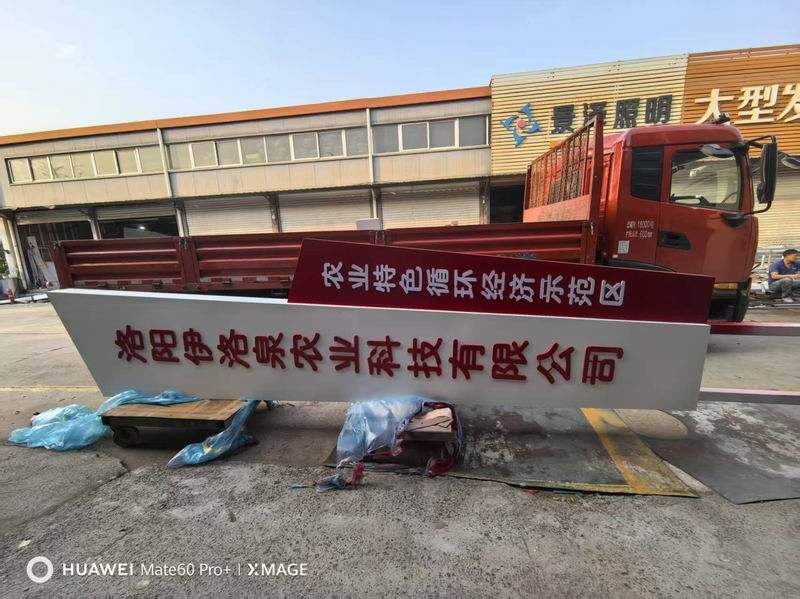 洛陽伊洛泉立牌