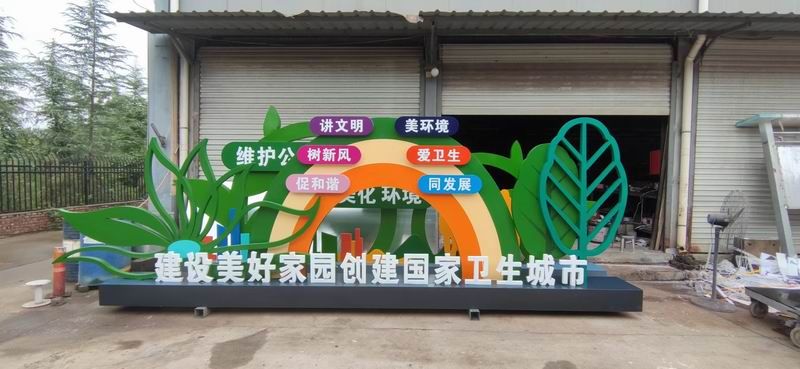 創(chuàng)建衛(wèi)生城市標(biāo)識