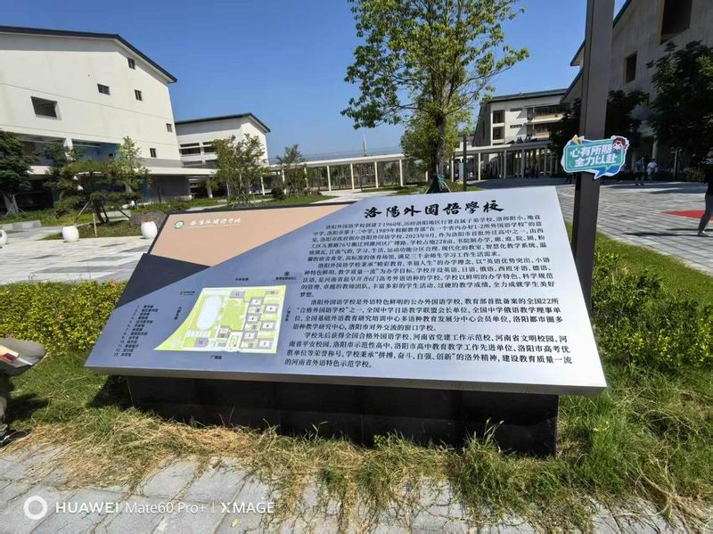 洛陽外國語學(xué)校標(biāo)識