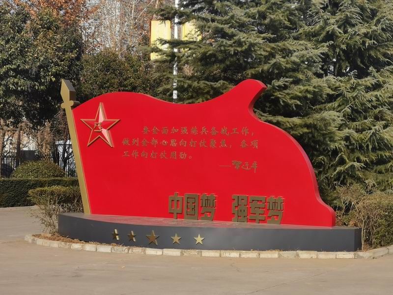 洛陽(yáng)某部標(biāo)識(shí)