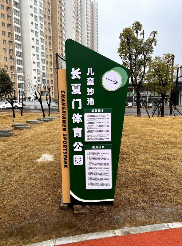 長廈門體育公園標(biāo)識