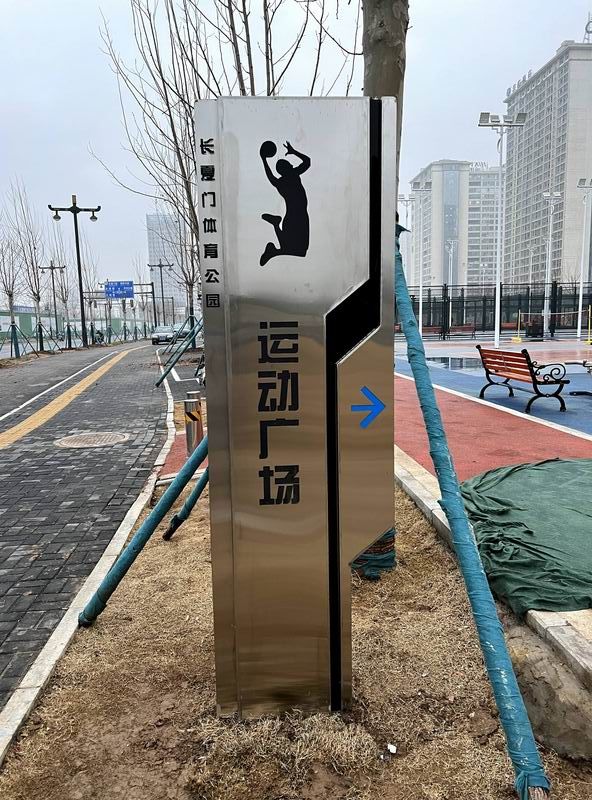 長廈門體育公園標(biāo)識(shí)