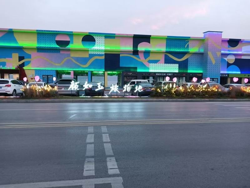 顏如玉旅拍地落地發(fā)光字