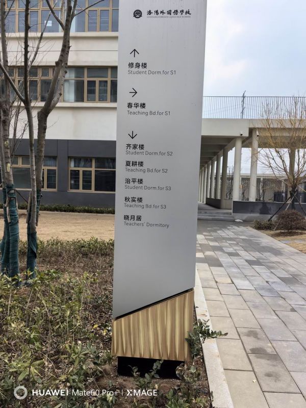 洛陽外國語學(xué)校標(biāo)識