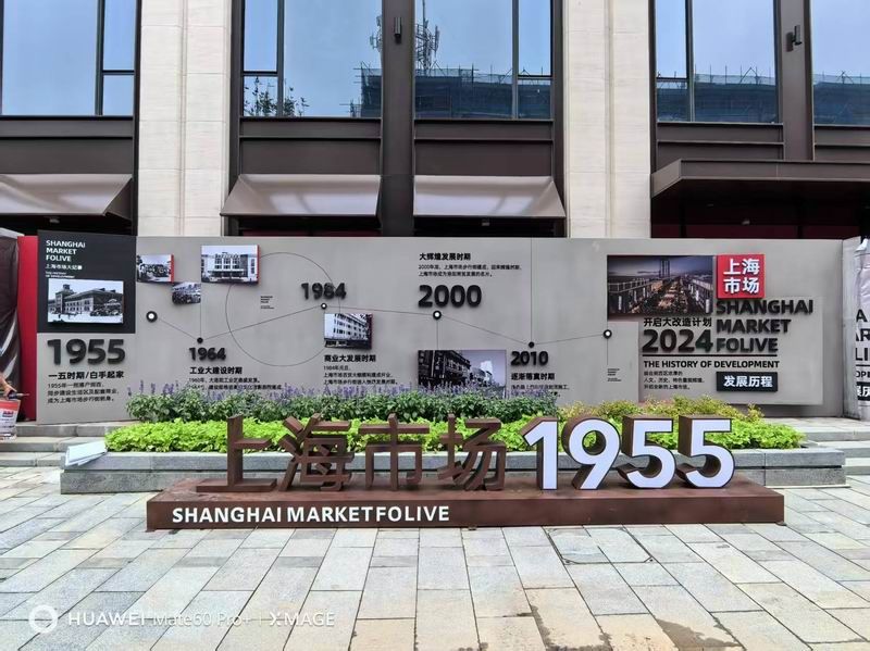 上海市場(chǎng)標(biāo)識(shí)